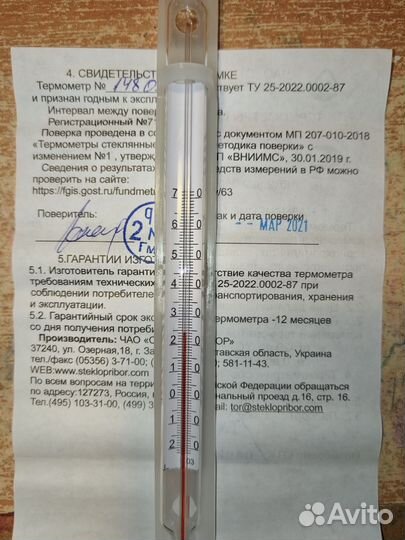 Термометры стеклянные тс-7-М1 исп. 1, исп. 6