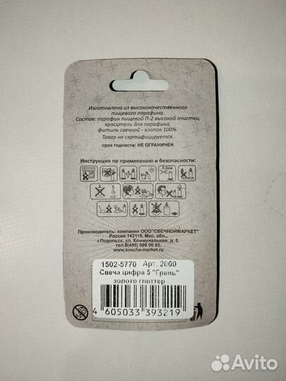 Свеча для торта