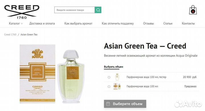 Creed asian green tea 99 мл Оригинал