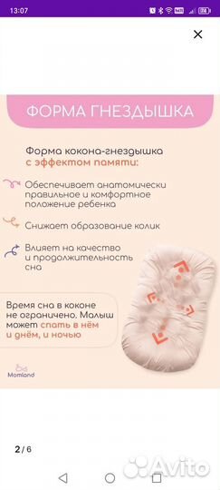 Кокон для новорожденных Подушка-позиционер