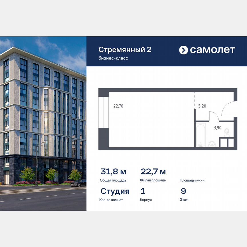 Апартаменты-студия, 31,8 м², 9/10 эт.