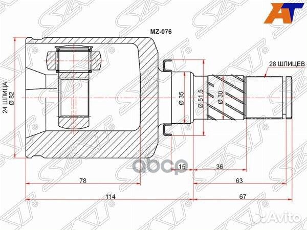 Шрус внутренний LH mazda 3 BL АКПП 2.0 MZ-076 Sat