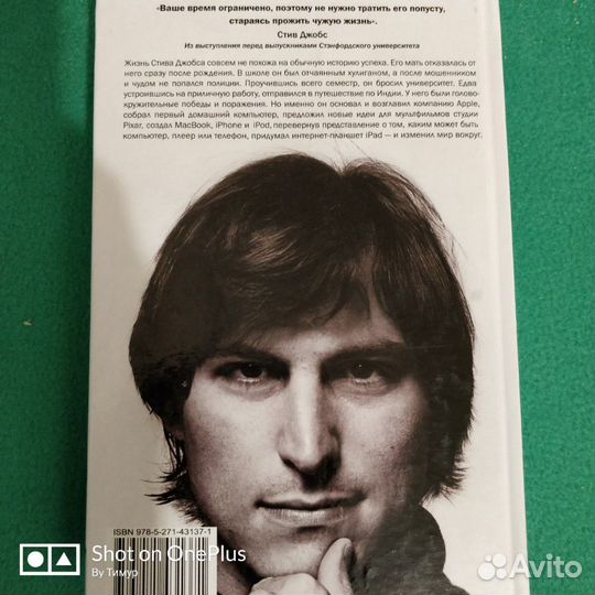 Продаю книгу об истории жизни Стива Джобса и его к