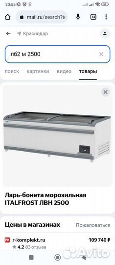 Ларь-бонета морозильная italfrost лвн 2500