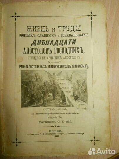 Антикварные Автографы Книги Библия Евангелие