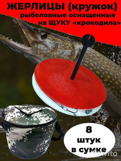 Кружки оснащенные для рыбалки летние жерлицы