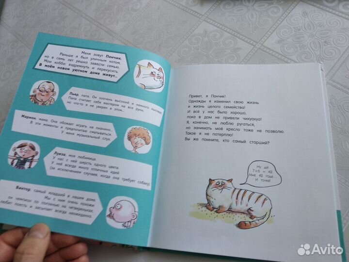 Книга-комикс Кот Пончик