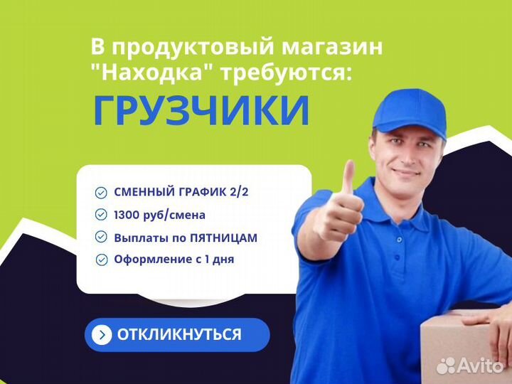 Грузчик в магазин, 2/2 ул Степана Разина