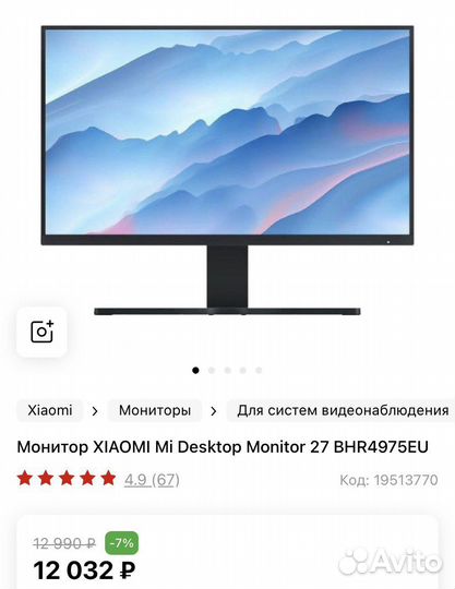 Монитор xiaomi Mi Desktop Monitor 27 BHR4975EU