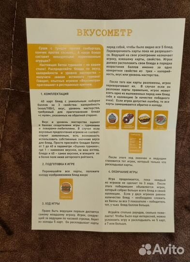 Настольная игра Вкусометр