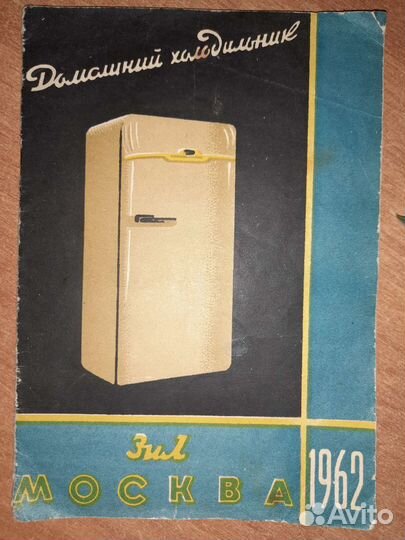 Холодильник ЗИЛ москва