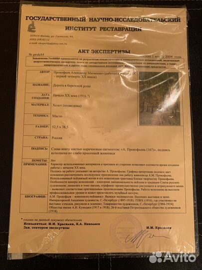 Картина Прокофьева Александра Матвеевича