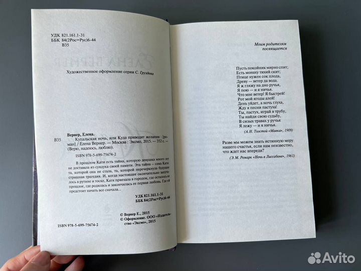 Е Вернер купальская ночь