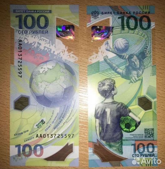 Купюра чемпионат мира по футболу 2018, Забивака