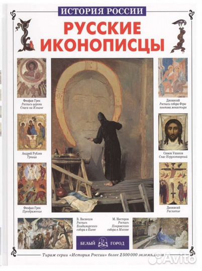 Русские иконописцы Григорьева