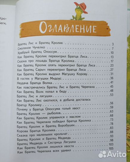 Харрис Сказки дядюшки Римуса