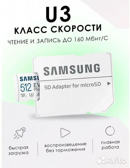 Карта памяти Micro SD Samsung EVO Plus 512 гб