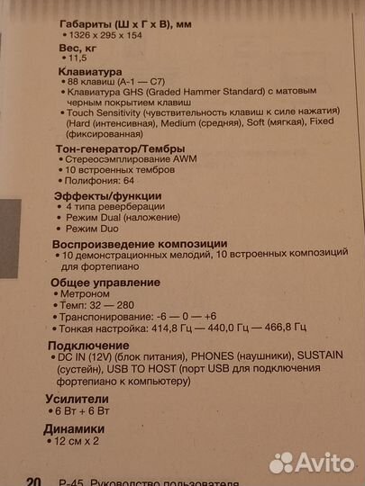 Фортепиано yamaha p-45