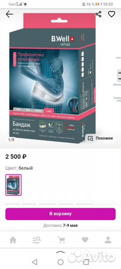 Бандаж для беременных