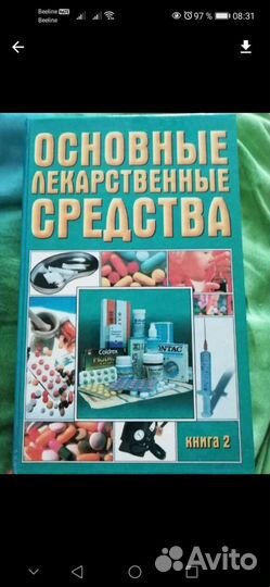 Справочник лекарственных средств 2тома