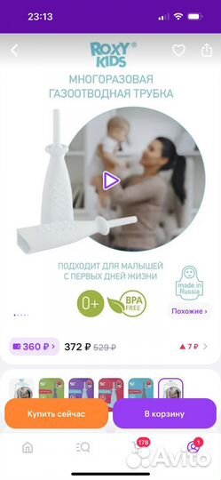 Газоотводная трубочка для младенцев roxy -kids