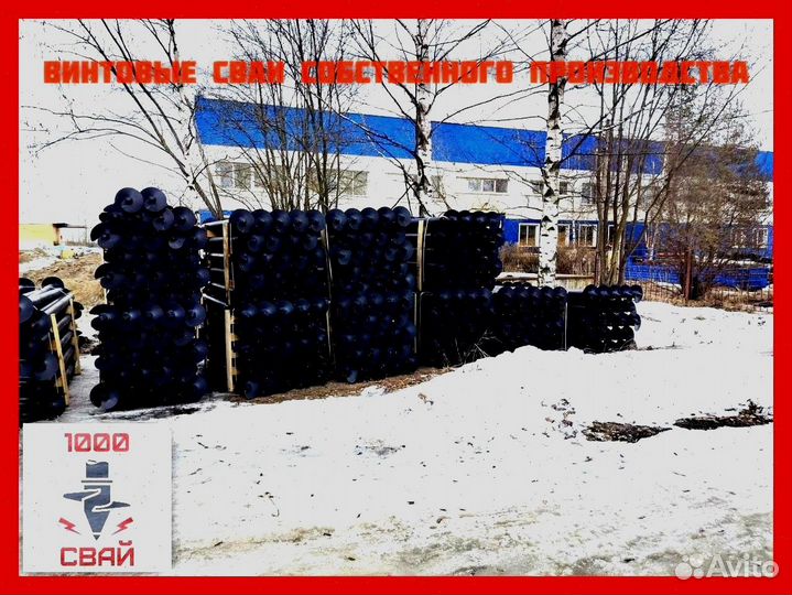 Винтовые сваи от завода изготовителя