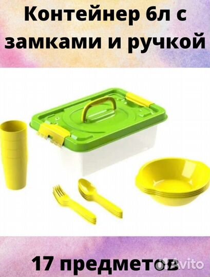 Набор посуды для пикника