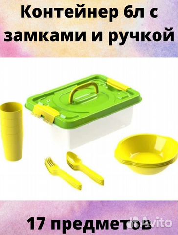 Набор посуды для пикника