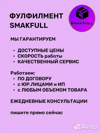 Фулфилмент wildberries Доставка Упаковка Хранение