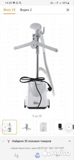 Отпариватель