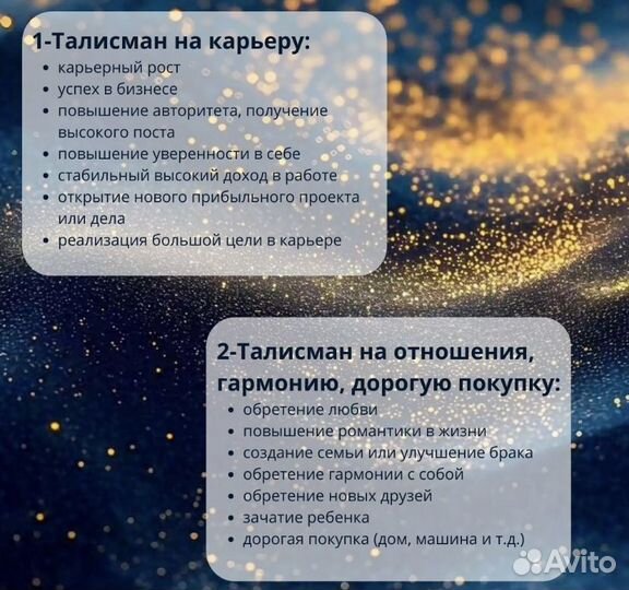 Талисманы на все сферы жизни