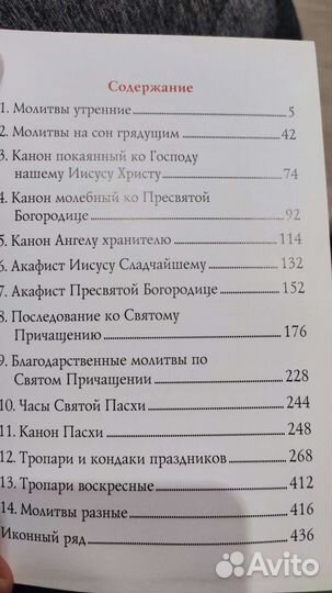 Православный молитвослов