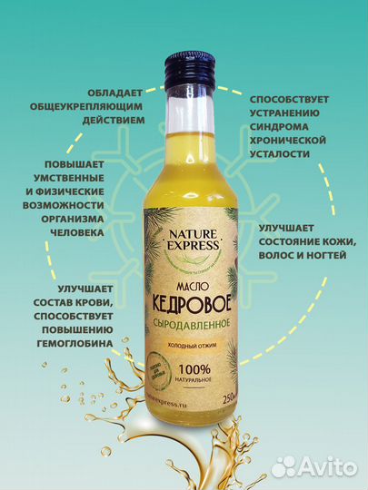 Кедровое масло сыродавленное, 250 мл