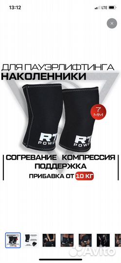 Наколенники