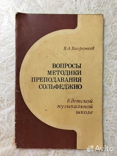 Разные пособия,учебники по музыке СССР
