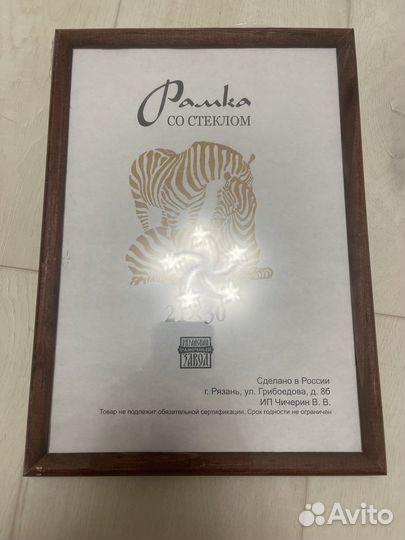 Рамка со стеклом