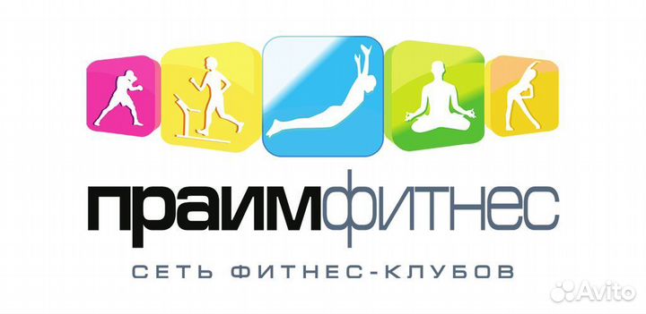 Абонемент в прайм фитнес