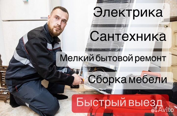 Мастер на час
