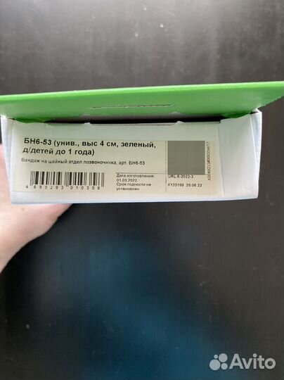 Бандаж универсальный для детей до года