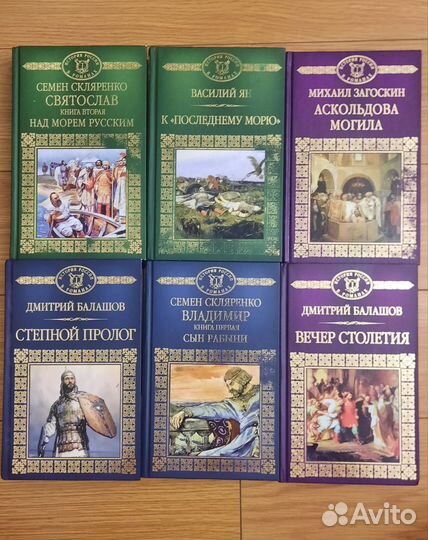 Серия книг история россии В романах
