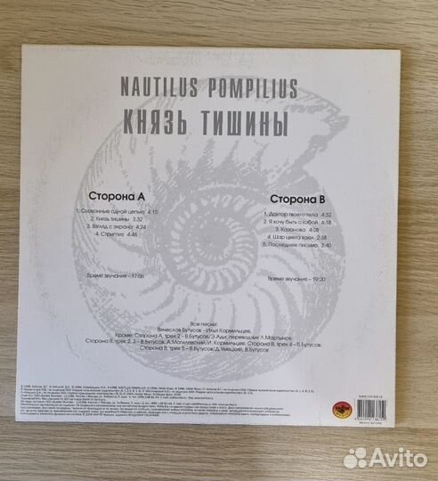 Винил, Наутилус Князь Тишины, 1 LP