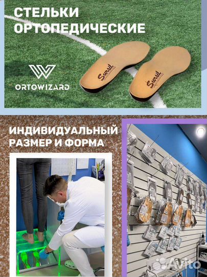 Индивидуальные ортопедические стельки