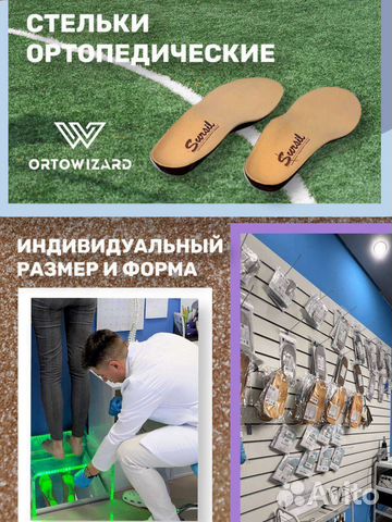 Индивидуальные ортопедические стельки