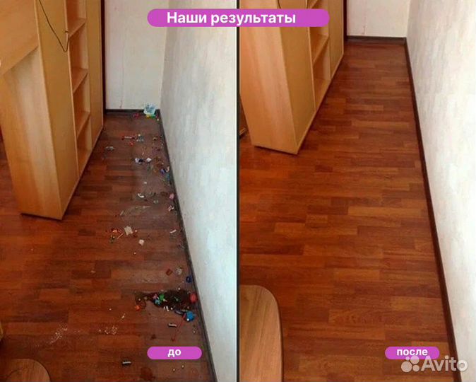 Генеральная уборка квартир офисов коттеджей