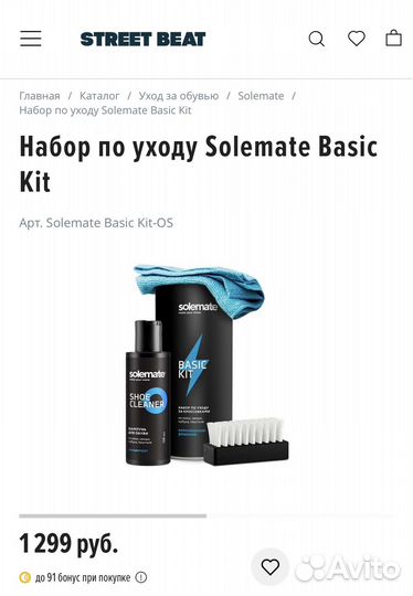 Набор для чистки Solemate Basic Kit новый
