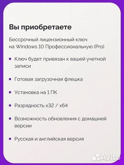 Windows 10 pro + Загрузочная флешка