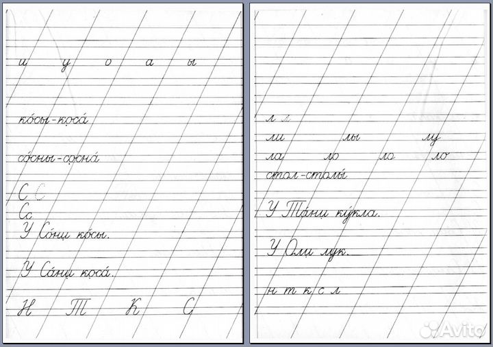 Прописи 1 класс советского образца