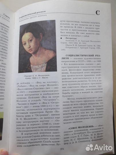 Энциклопедия Русская Живопись 14-20 веков