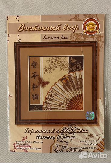 Остатки наборов для вышивания Золотое руно