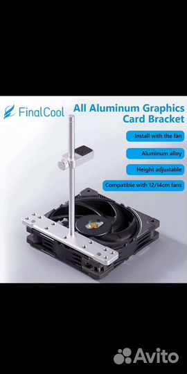 Подставка держатель для видеокарты FinalCool